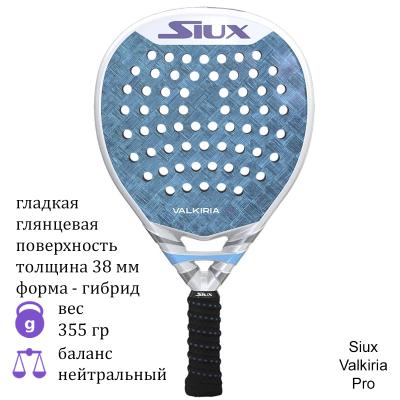 Ракетка для падел Siux Valkiria Pro