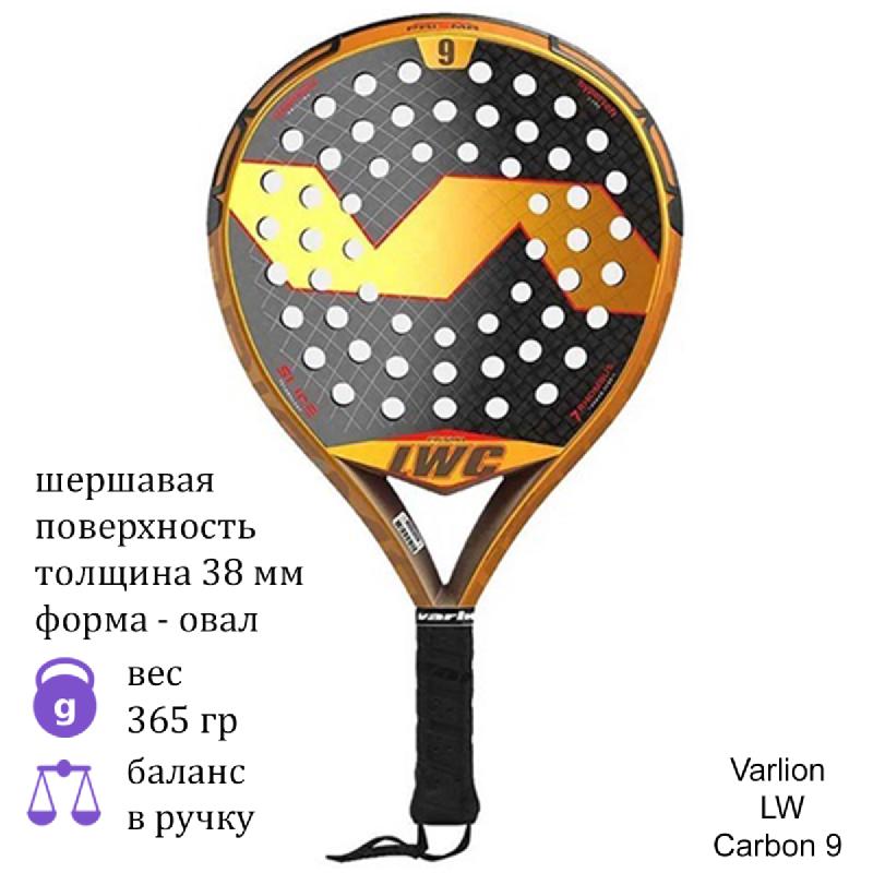 Ракетка для падел Varlion LW Carbon 9 Black/Orange