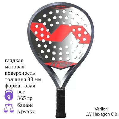 Ракетка для падел Varlion LW Hexagon 8.8