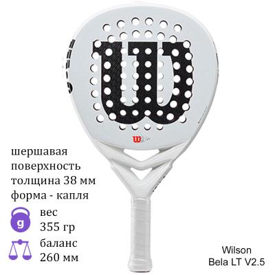 Ракетка для падел Wilson Bela LT V2.5