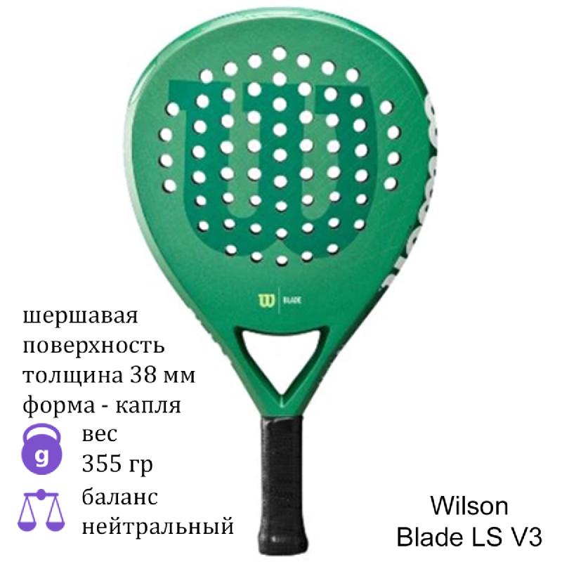 Ракетка для падел Wilson Blade LS V3