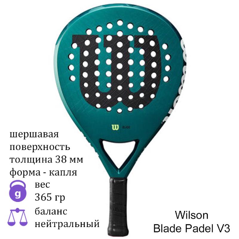 Ракетка для падел Wilson Blade Padel V3