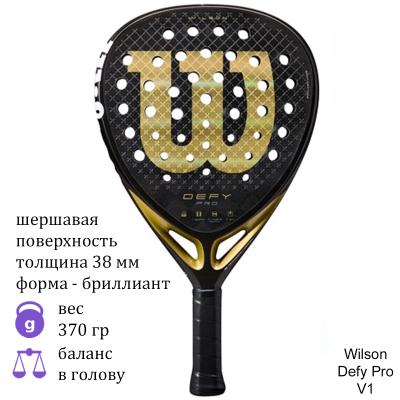 Ракетка для падел Wilson Defy Pro V1