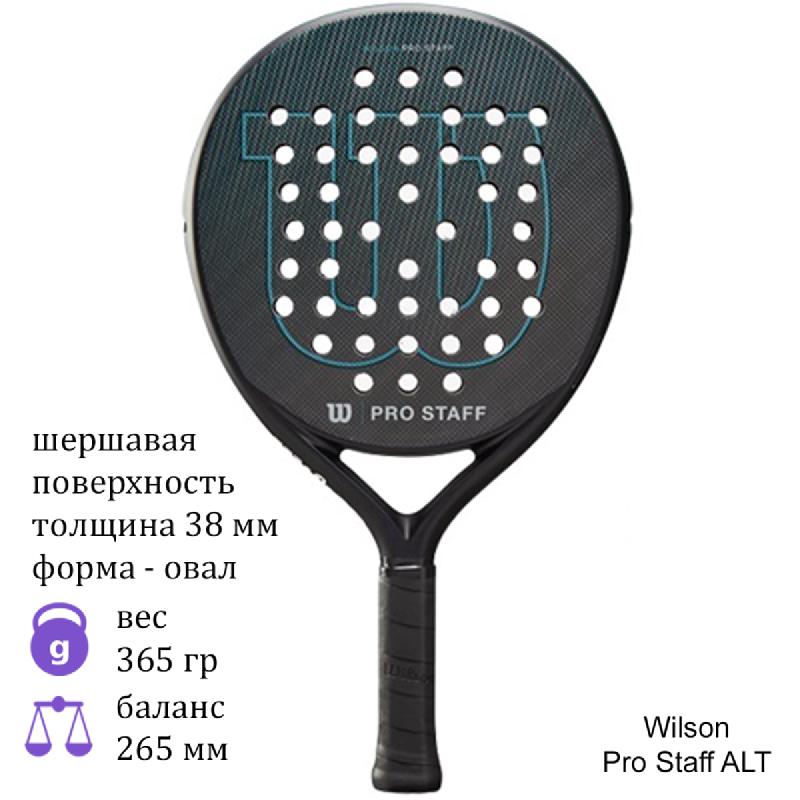 Ракетка для падел Wilson Pro Staff ALT