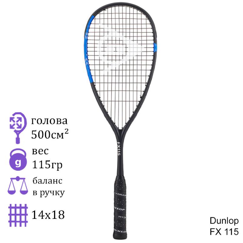 Ракетка для сквоша Dunlop FX 115