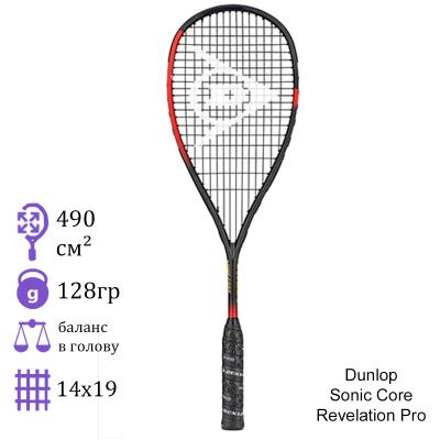 Ракетка для сквоша Dunlop Sonic Core Revelation Pro