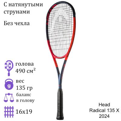 Ракетка для сквоша Head Radical 135 X (2024)