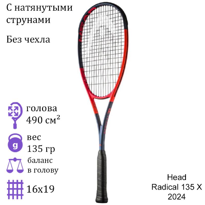 Ракетка для сквоша Head Radical 135 X (2024)
