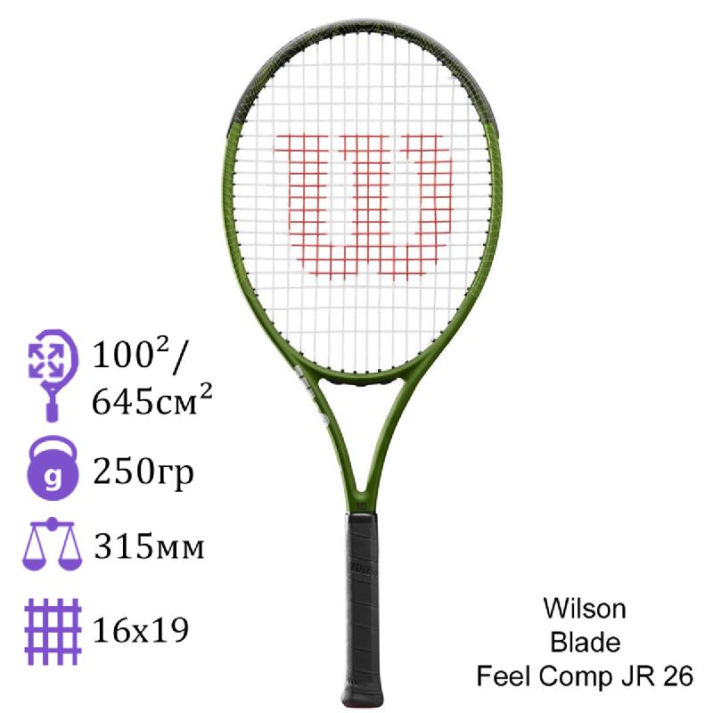 Ракетка для тенниса детская Wilson Blade Feel Comp JR 26
