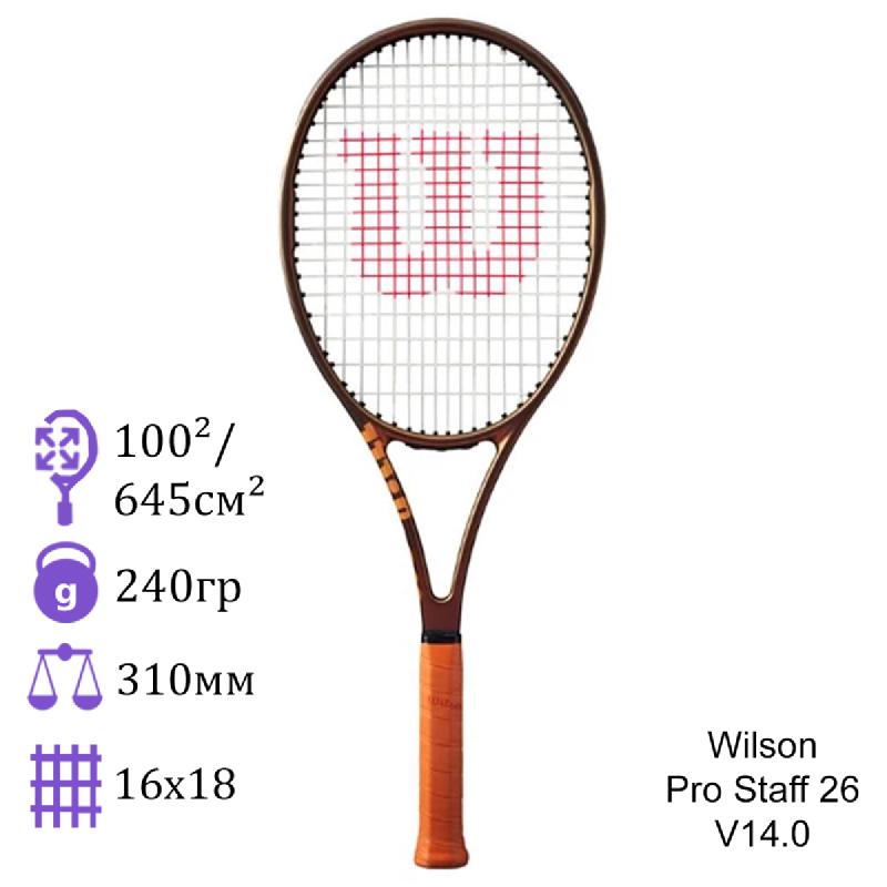 Ракетка для тенниса детская Wilson Pro Staff 26 V14.0