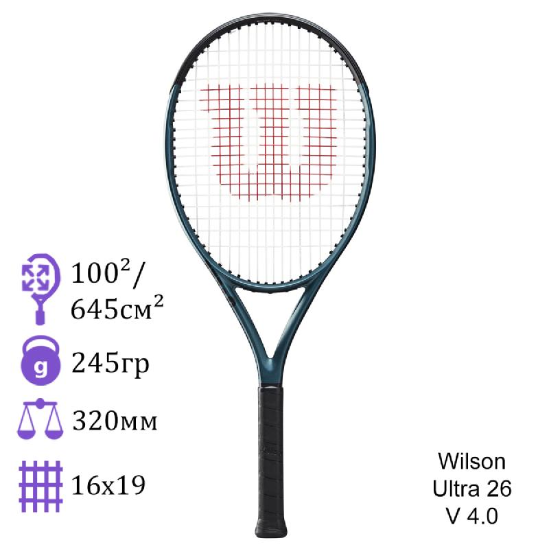 Ракетка для тенниса детская Wilson Ultra 26 V 4.0