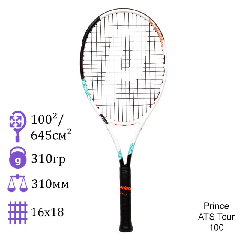 Теннисная ракетка Prince ATS Tour 100 310g