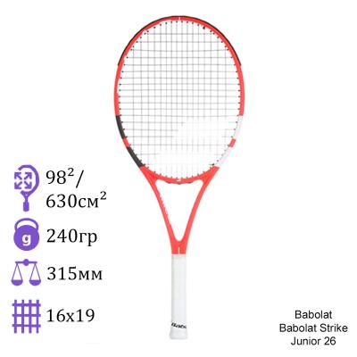 Теннисная ракетка детская Babolat Strike Junior 26 Red/White/Black