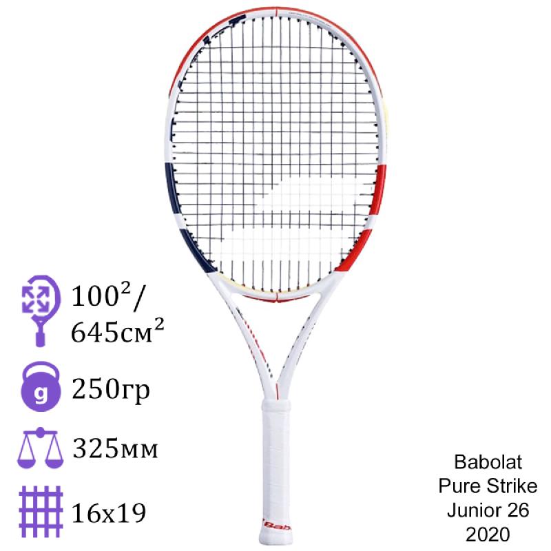 Теннисная ракетка детская Babolat 26 Pure Strike Junior 2020