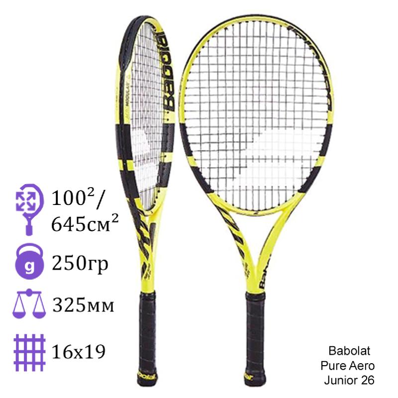 Теннисная ракетка детская Babolat Pure Aero Junior 26 2019