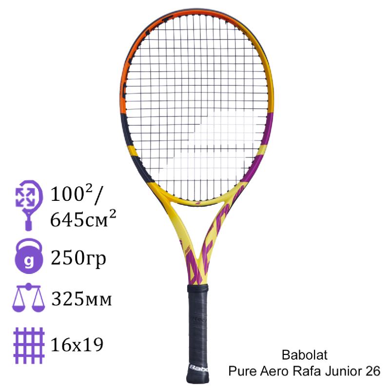 Теннисная ракетка детская Babolat Pure Aero Rafa Junior 26