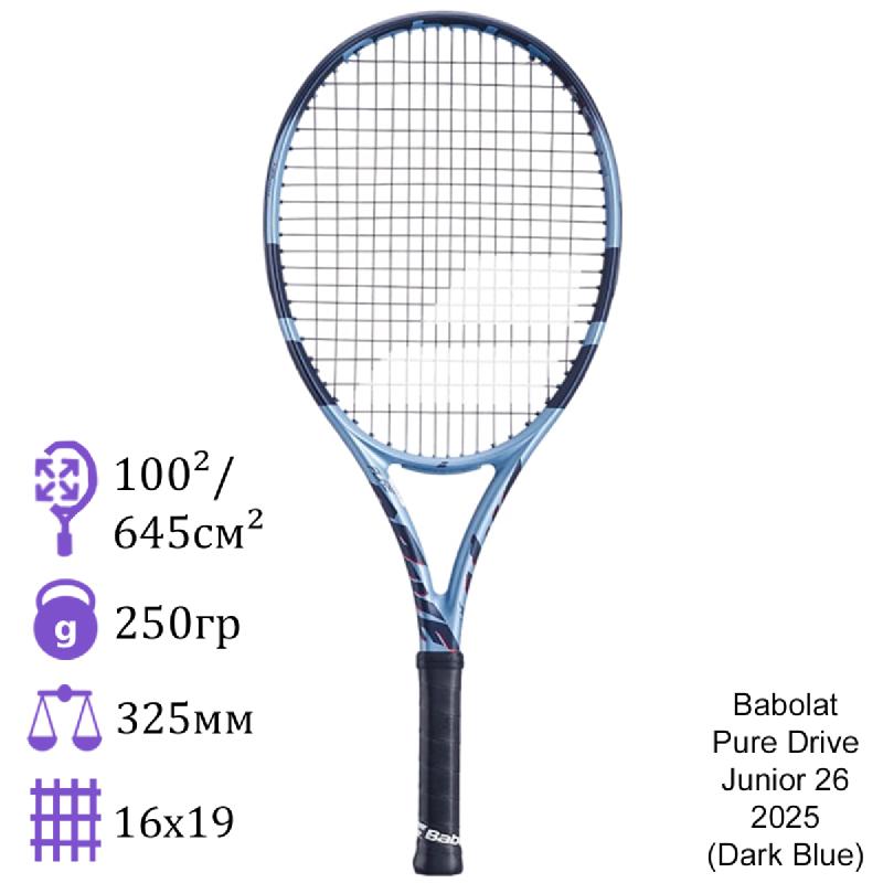 Теннисная ракетка детская Babolat Pure Drive Junior 26 2025 (Dark Blue)