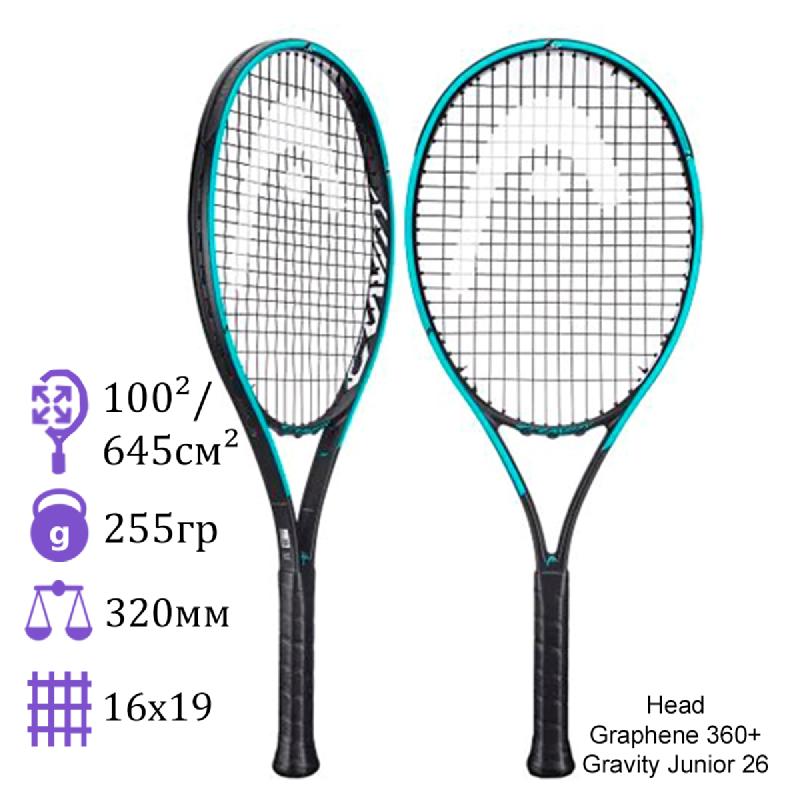 Теннисная ракетка детская Head Graphene 360+ Gravity Junior 26