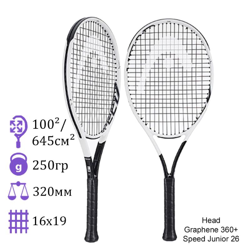 Теннисная ракетка детская Head Graphene 360+ Speed Junior 26