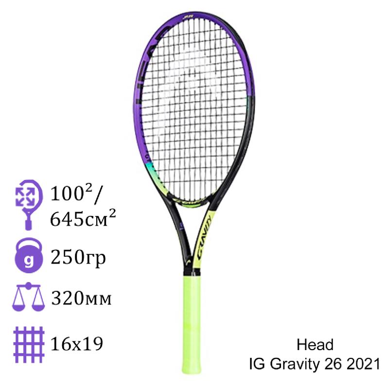 Теннисная ракетка детская Head IG Gravity 26 2021