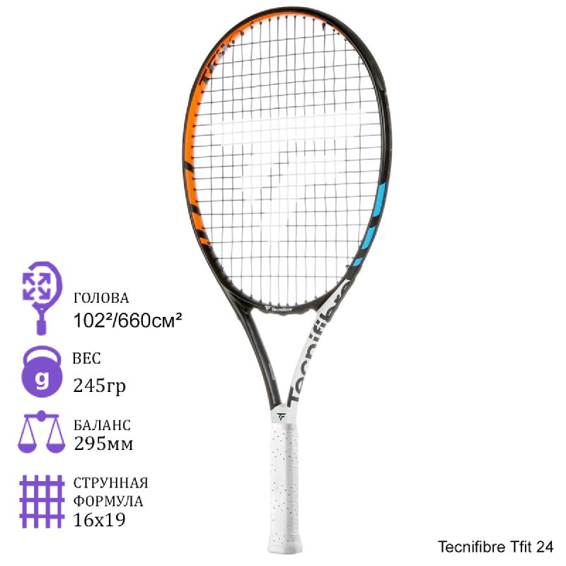 Теннисная ракетка детская Tecnifibre Tfit 24 2020