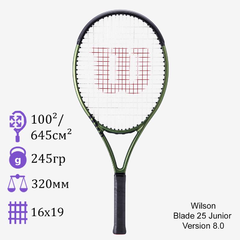 Теннисная ракетка детская Wilson Blade 25 Junior Version 8.0