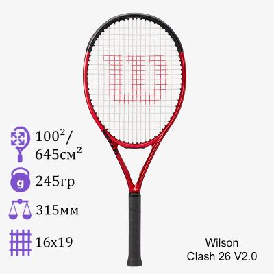 Теннисная ракетка детская Wilson Clash 26 V2.0