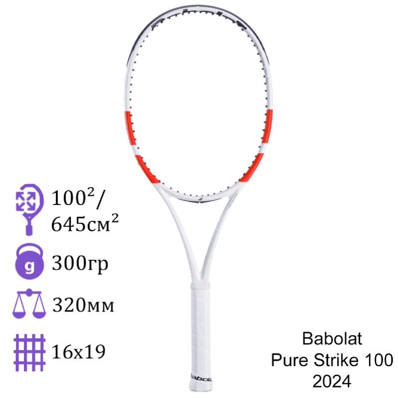 Теннисная ракетка Babolat Pure Strike 100 2024