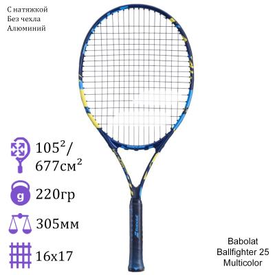Теннисная ракетка Babolat Ballfighter 25 - Multicolor