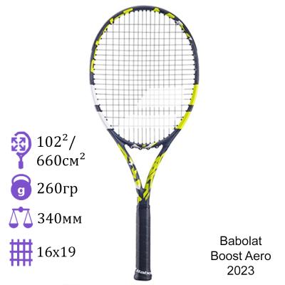 Теннисная ракетка Babolat Boost Aero 2023