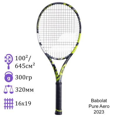Теннисная ракетка Babolat Pure Aero 2023