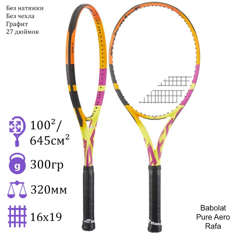 Теннисная ракетка Babolat Pure Aero Rafa