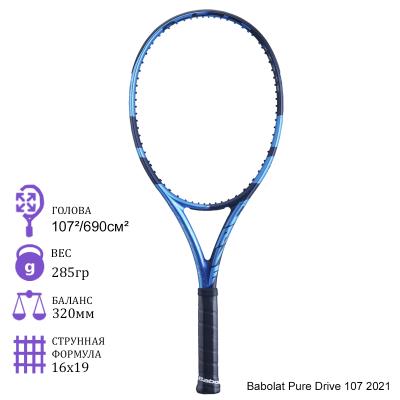 Теннисная ракетка Babolat Pure Drive 107 2021