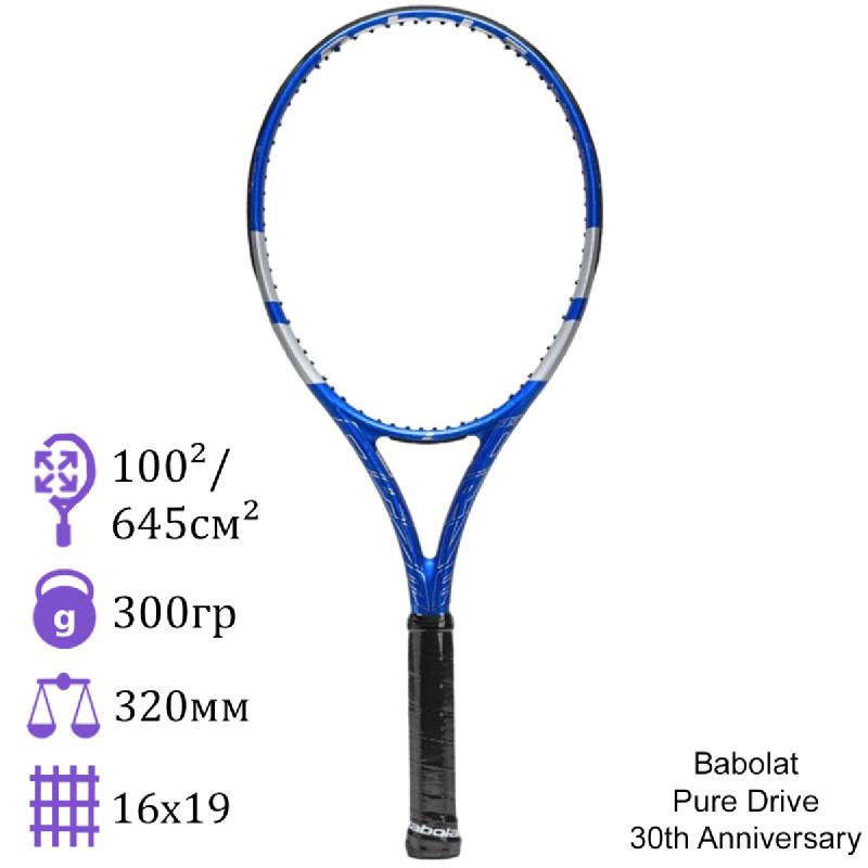 Теннисная ракетка Babolat Pure Drive 30th Anniversary