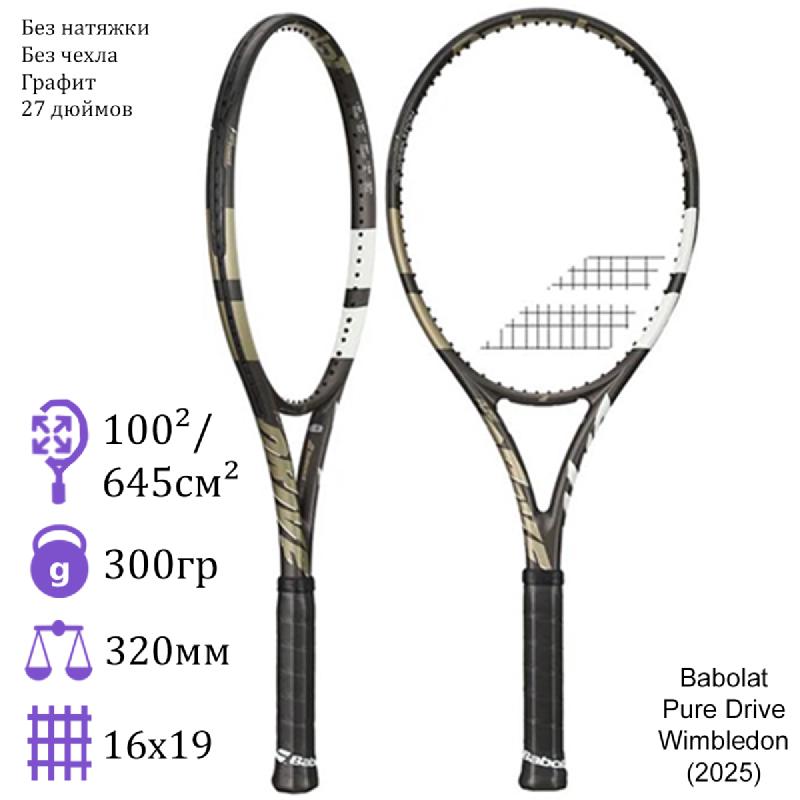 Теннисная ракетка Babolat Pure Drive Wimbledon (2025)