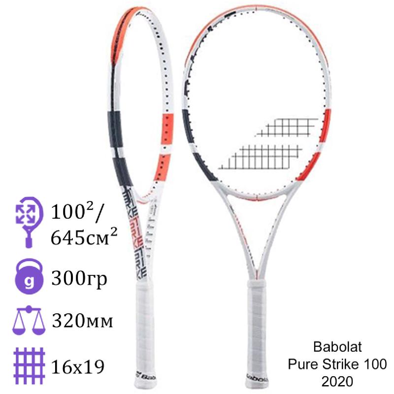 Теннисная ракетка Babolat Pure Strike 100 2020