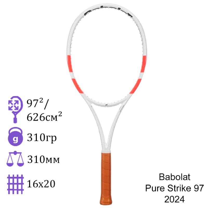 Теннисная ракетка Babolat Pure Strike 97 2024