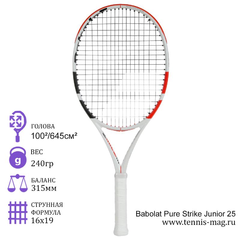 Теннисная ракетка детская Babolat 25 Pure Strike Junior