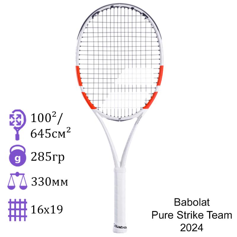 Теннисная ракетка Babolat Pure Strike Team 2024