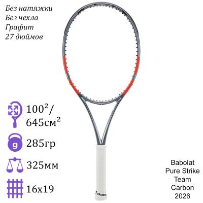 Теннисная ракетка Babolat Pure Strike Team Carbon 2026