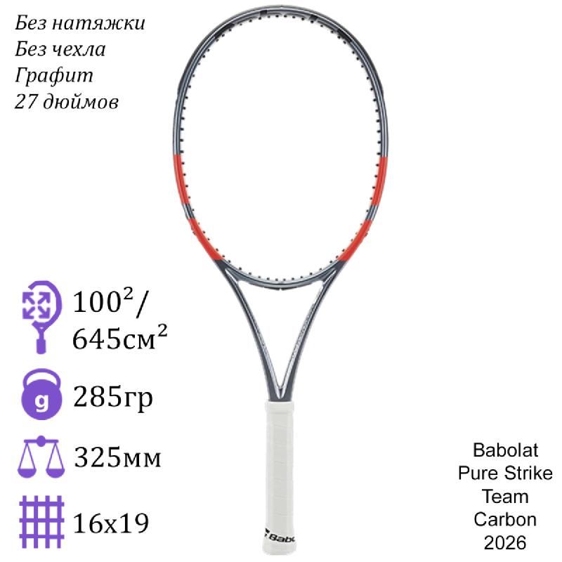 Теннисная ракетка Babolat Pure Strike Team Carbon 2026