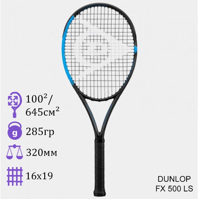 Теннисная ракетка DUNLOP FX 500 LS