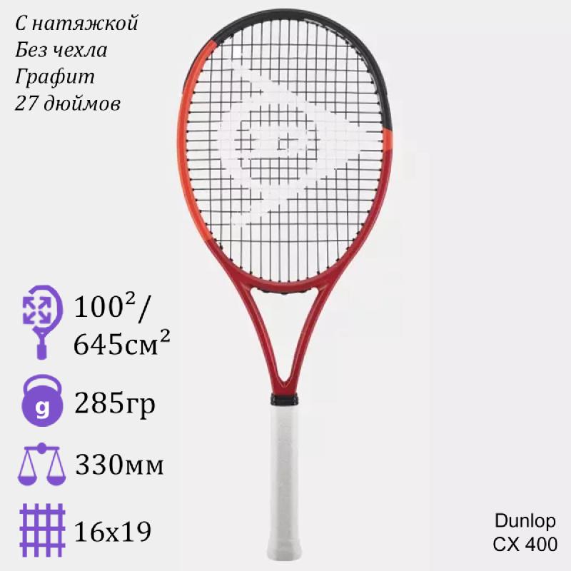 Теннисная ракетка Dunlop CX 400