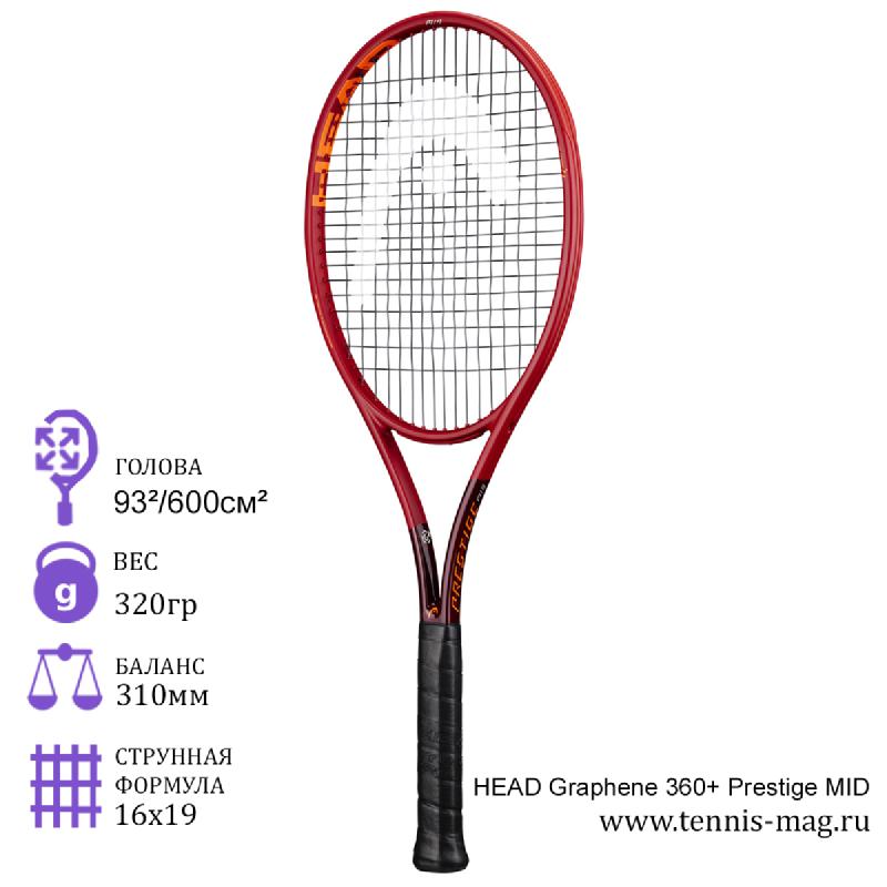 Теннисная ракетка HEAD Graphene 360+ Prestige MID