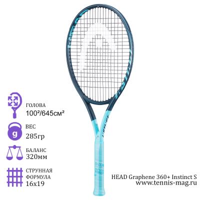 Теннисная ракетка HEAD Graphene 360+ Instinct S 2021
