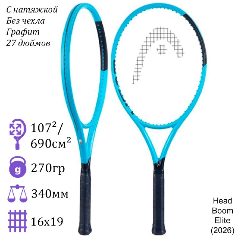 Теннисная ракетка Head Boom Elite (2026)