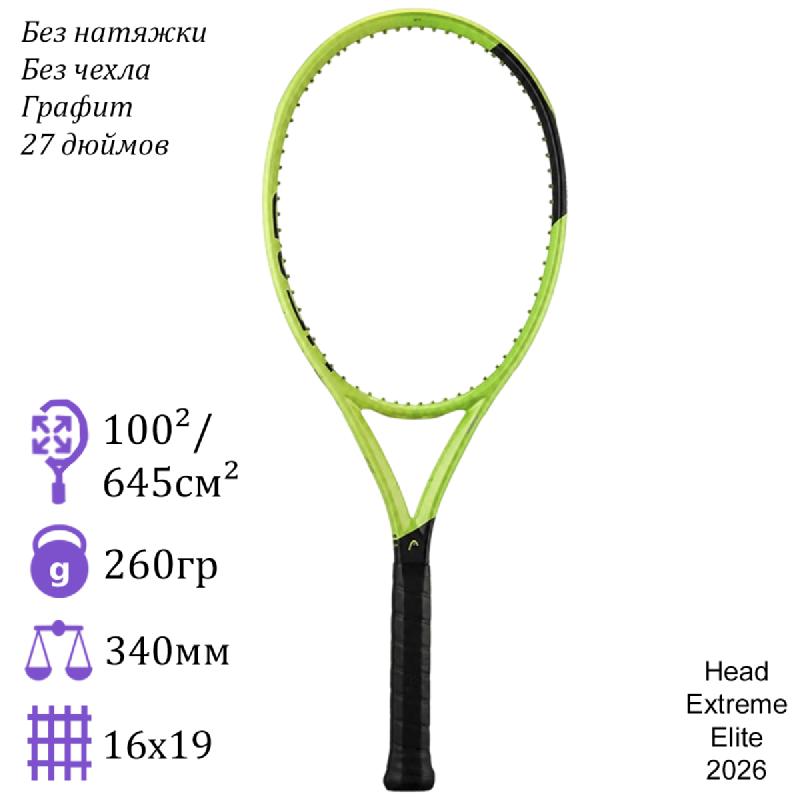 Теннисная ракетка Head Extreme Elite 2026