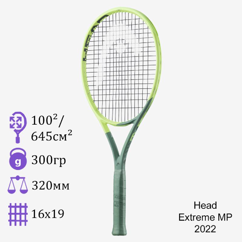 Теннисная ракетка Head Extreme MP 2022