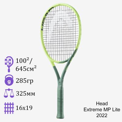 Теннисная ракетка Head Extreme MP Lite 2022