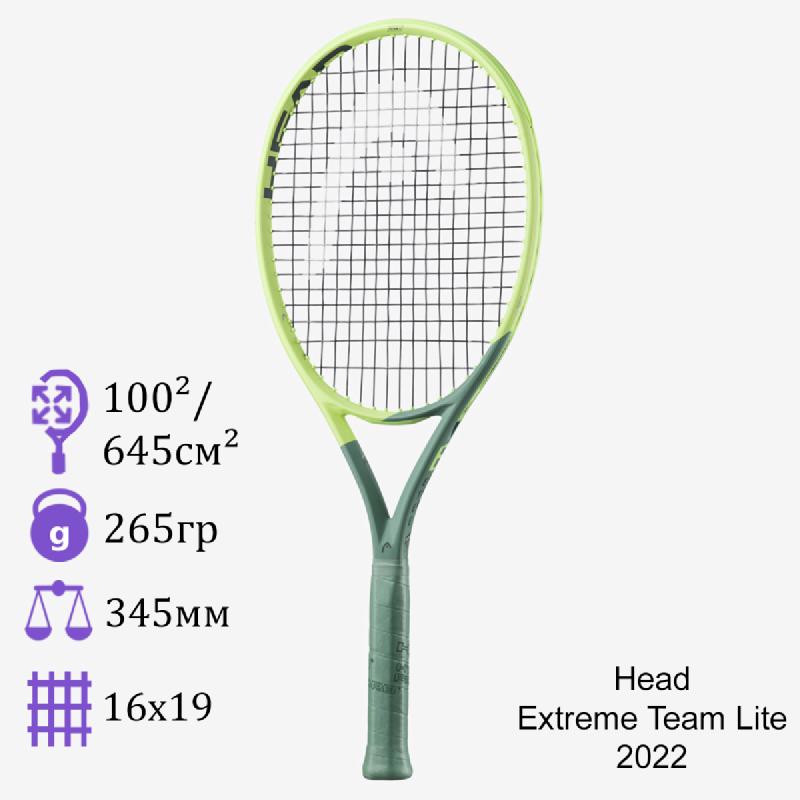 Теннисная ракетка Head Extreme Team Lite 2022
